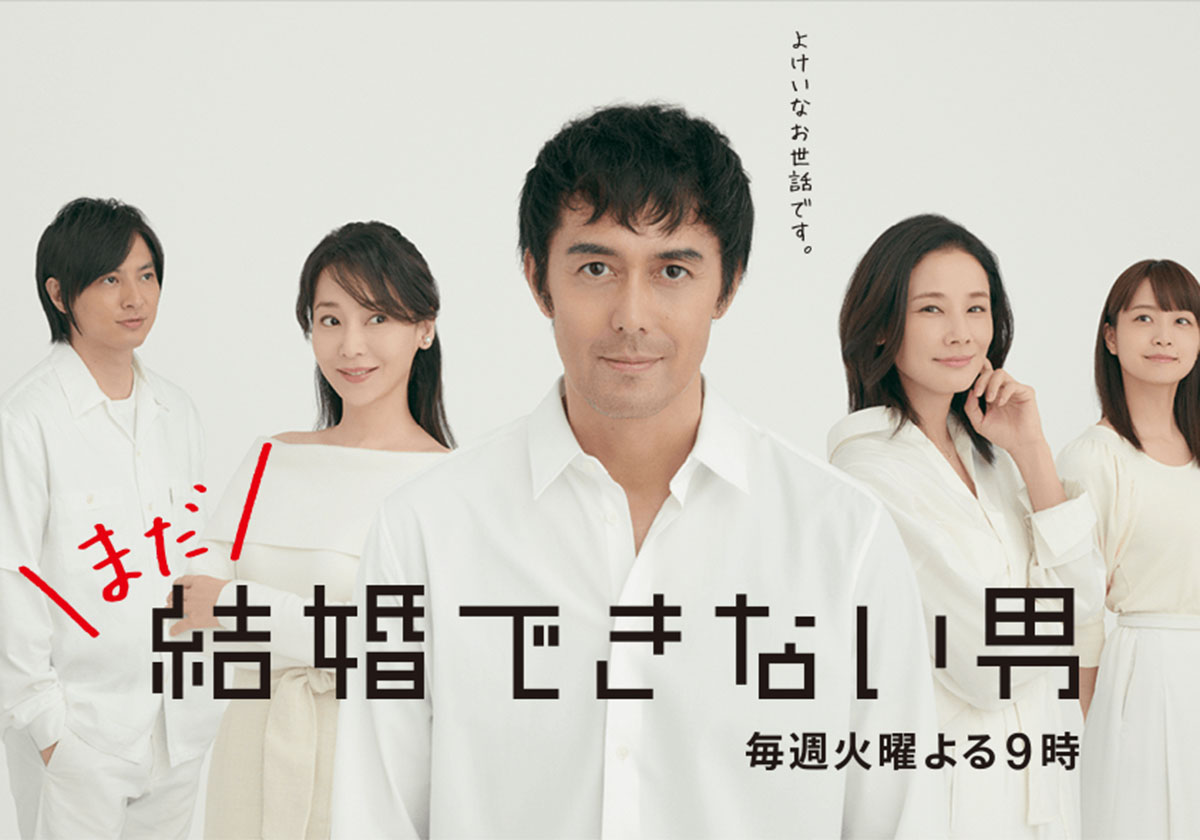 『まだ結婚できない男』阿部寛の本当のスゴさ…成否のカギを握る女優3人の演技の画像1