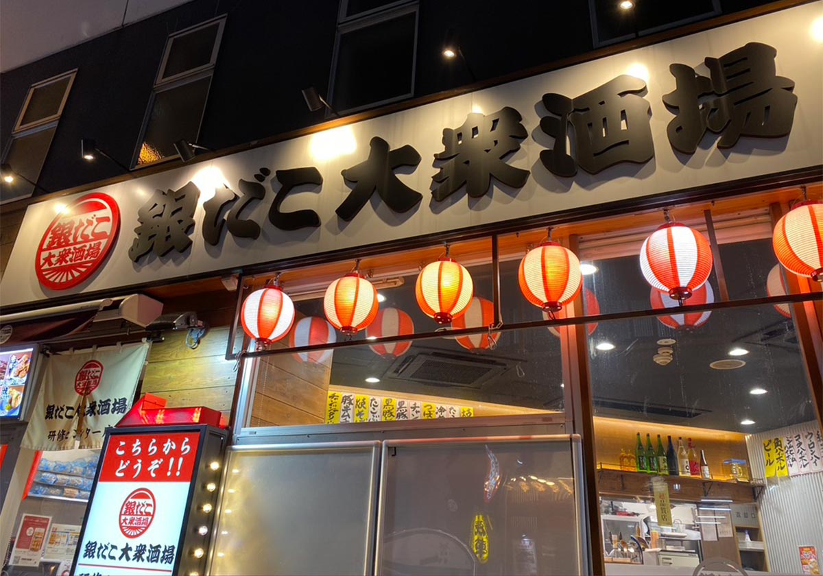 噂のドリンク1杯0円 銀だこ研修センター店 に行ったら衝撃の事実が発覚