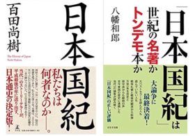 百田尚樹、杉田水脈議員の容姿に言及し罵倒…保守派の八幡和郎氏に自著批判され罵倒