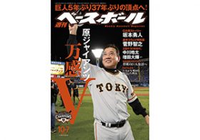 プロ野球のキャンプ開始！で思い出される、巨人「地獄の伊東キャンプ」とは？