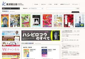 廣済堂出版の新オーナーに、あの有名ベンチャー起業家…賃金未払い問題は未解決