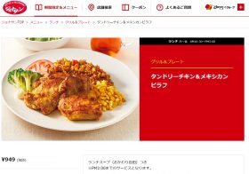 ジョナサン店員人気1位「タンドリーチキン＆メキシカンピラフ」に一流シェフから絶賛続出