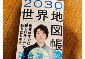 なぜ、落合陽一氏が語る未来は明るいのか