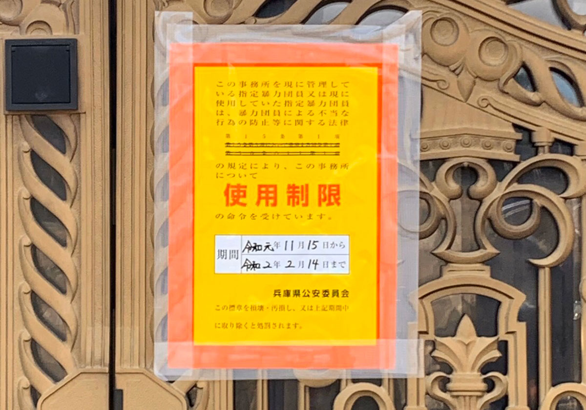 六代目山口組が神戸山口組直参組長を連続襲撃 髙山若頭の 信賞必罰 で分裂騒動終結へ加速か