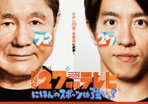 キムタク『グランメゾン東京』高視聴率のワケ…TBS“日曜劇場”枠の王道ノウハウの結晶