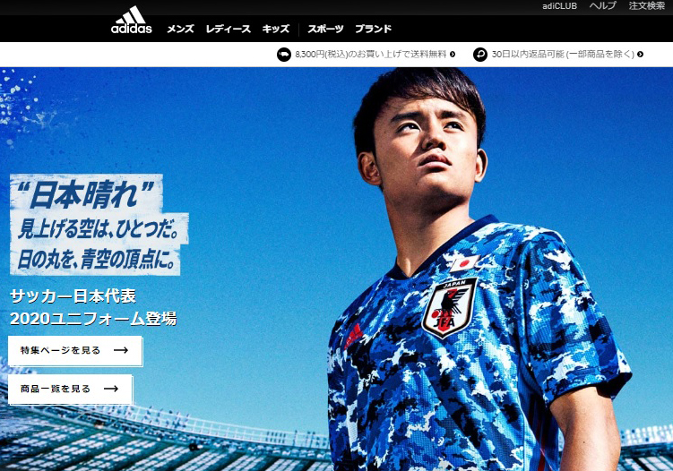 サッカー日本代表迷彩柄新ユニに「究極にダサい」「恥ずかしい」と大ブーイングの画像1