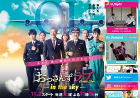 新『おっさんずラブ』に前作ファンの不満がくすぶる理由…コメディ路線に賛否両論