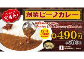 松屋、「オリジナルカレー」終了に「実質値上げ」「プレミアム牛めしと同じ手口」と非難殺到