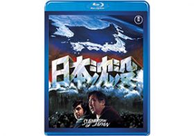 “ノストラダムスの大予言”ブームも後押し…「和製パニック映画」が全盛だった70年代の名作たち