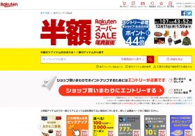 楽天、出店業者をカモに“罰金ビジネス”の疑い…「違反の指摘あった」と虚偽説明か