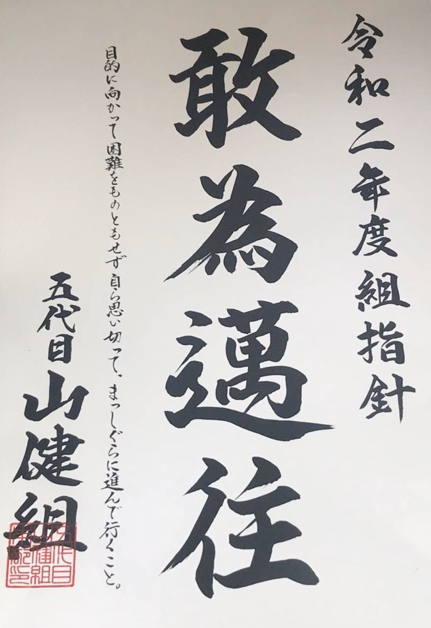 神戸山口組が六代目山口組へ報復開始か…「不易流行」「敢為邁往」を掲げ、団結力を高めるの画像1