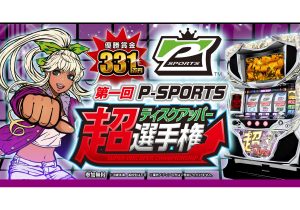 パチスロ6号機 1g純増約9枚 最速マシン 有利区間 に注目して立ち回れ パチマックス