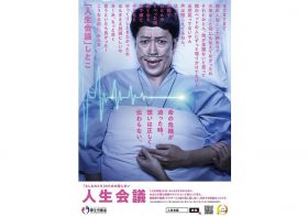 「人生会議」騒動で露呈、安倍政権ベッタリの吉本＆小籔千豊が国から巨額受注できた現実