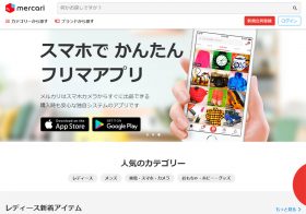 メルカリのニュース ビジネスパーソン向けニュースサイトのビジネスジャーナル