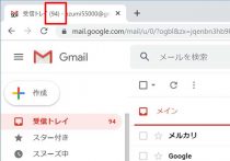 Gmailの無料容量は何gbまで 不要なサイズの添付ファイルを削除