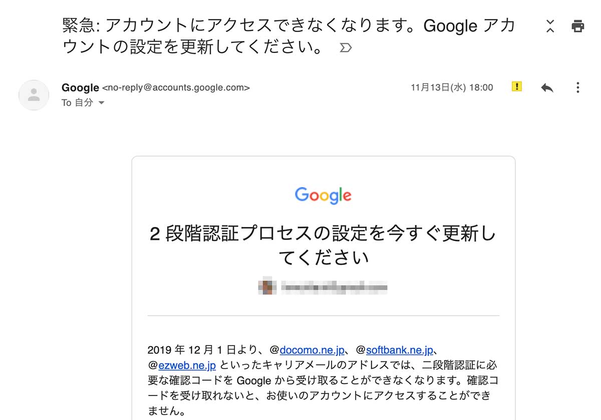 Googleアカウントの2段階認証にキャリアメールが使えない その対策と登録方法