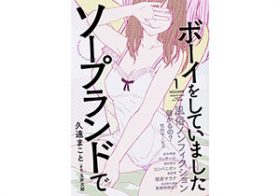 「ソープランド」は公募で決定？「ルンルン風呂」「ラブユ」などボツになった名前も秀逸