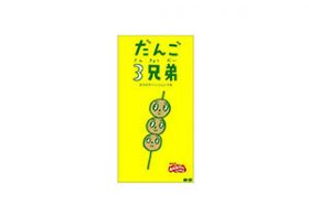 紅白にも出場！「だんご3兄弟」が大ヒットした20年前に多発した「便乗商法」覚えてる？