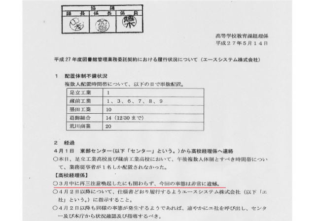 【完了】東京都教委も非公表、都立高校・図書館運営で偽装請負発覚…高校側が不当な要求かの画像4