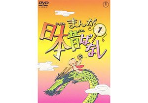 まったく救いのない 飯降山 本当は怖い まんが日本昔ばなし ビジネスジャーナル