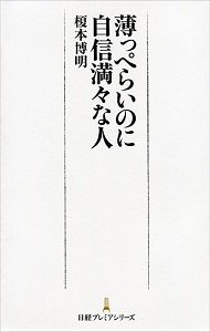 なぜ能力が低い人ほど 自信満々に話す のか ディベート プレゼン重視教育の罠