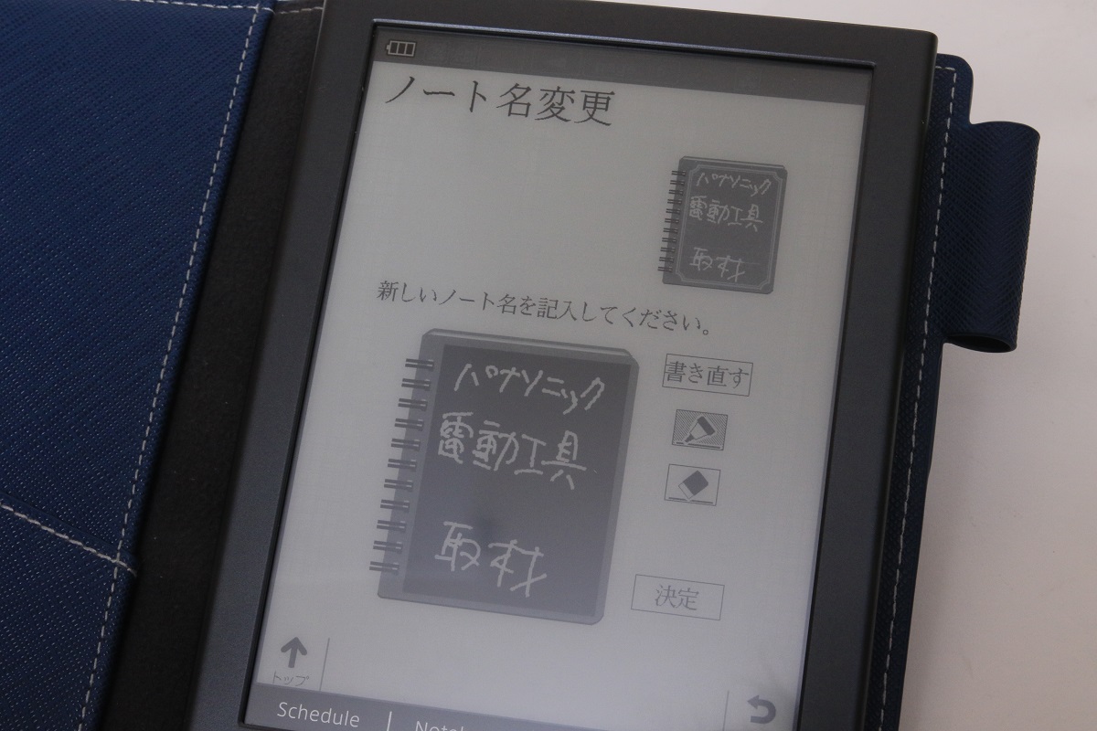 シャープの電子ノート「WG-PN1」、バッテリ寿命は10日。筆者は1カ月充電しなくても余裕。：シャープの電子ノートが超便利 | ビジネスジャーナル