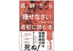 夜遅くに食べると太るはホント？　よくあるダイエット法の効果をメタボ外来医が解説