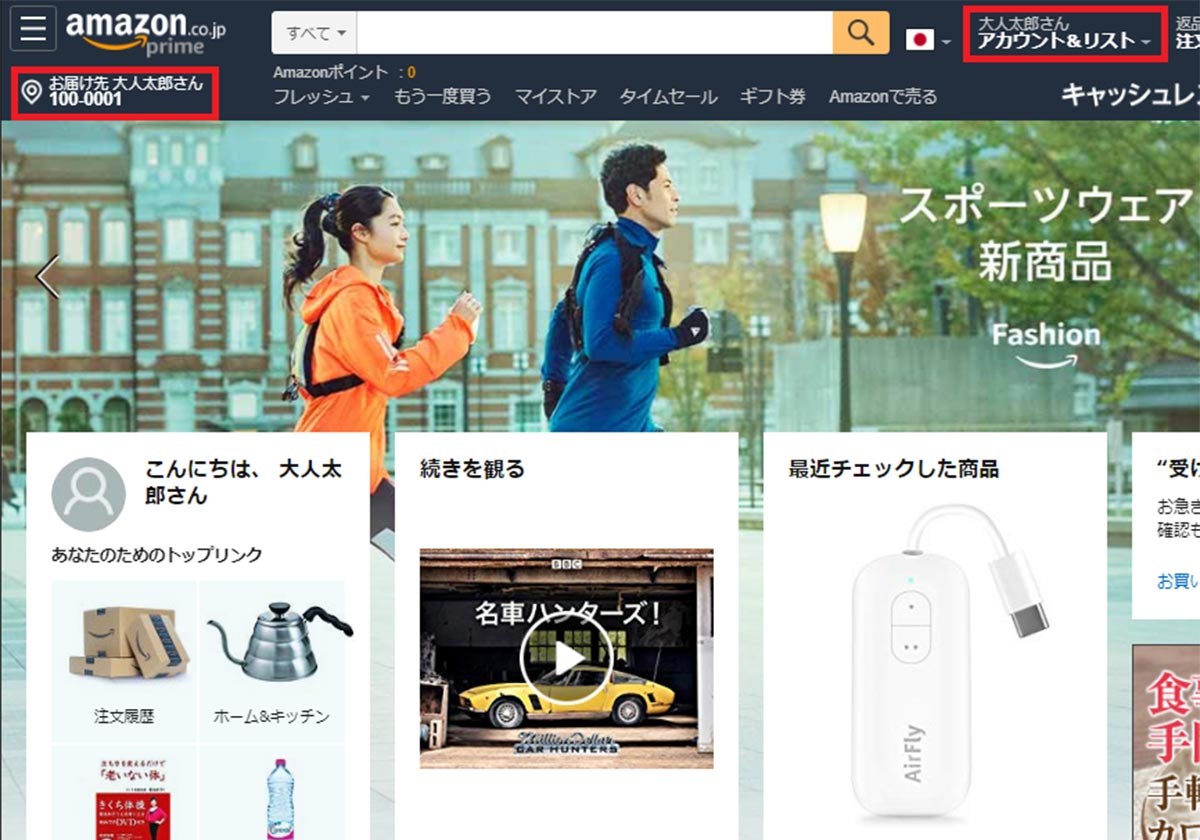 Amazonの表示アカウントを本名にしていると危険 匿名のニックネームなどに変更する方法