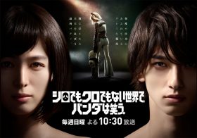 『シロでもクロでもない世界で、パンダは笑う。』が決して“子ども向けじゃない”理由