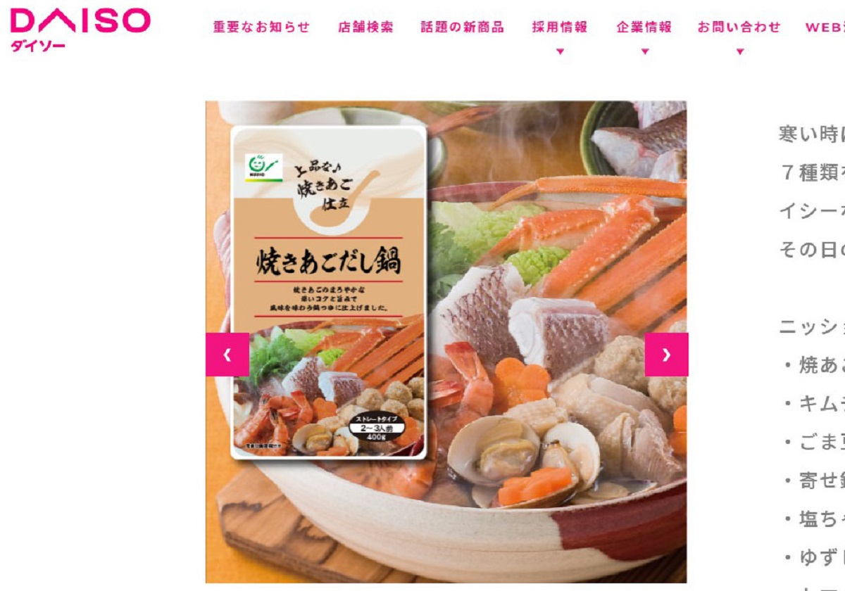 ダイソー100円「鍋つゆ」に絶賛溢れる…ネット上で絶品アレンジ合戦、味も多種の画像1