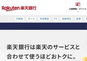 「楽天銀行」使い倒し術…楽天ペイ＆楽天ポイント大量取得、楽天証券とリンクして金利5倍