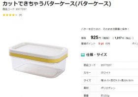 ニトリ「カットできちゃうバターケース」が便利すぎる！一瞬で細かくカット、保存も楽に