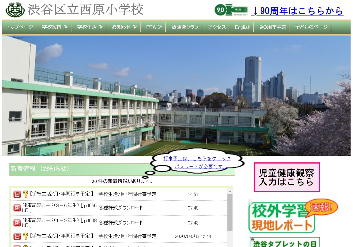 一斉休校の渦中、渋谷区立西原小学校がオンライン学習継続で驚異的成果を挙げているの画像1