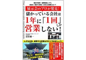 想定外の事態に負けない！ コンサルが勧める「営業」ノウハウ