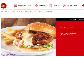 伝説の「ガストバーガー」が復活&通常メニュー化…贅沢なチーズINハンバーグ