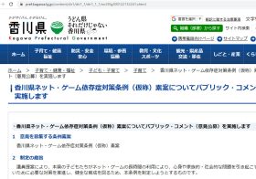 子どものゲーム利用を1日60分以内に規制、条例可決へ…親の責務も明記、不登校原因と指摘