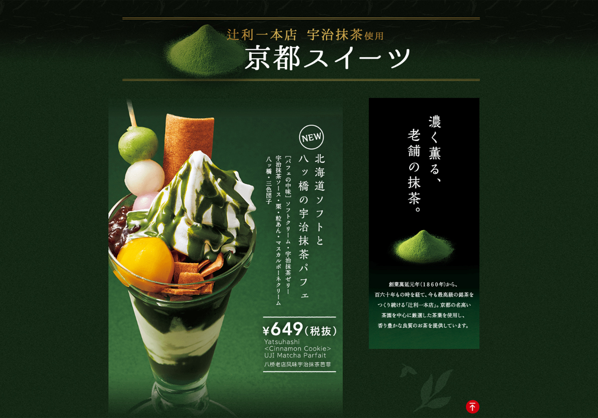 ガスト 宇治抹茶パフェ がネット上で話題 豪勢なトッピング 北海道