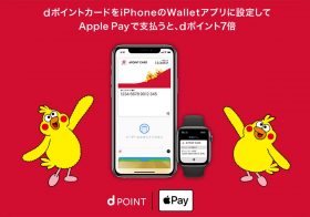 ローソンでdポイントカード＋「Apple Pay」の組み合わせでポイントが7倍もらえる