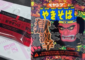 「ぺヤングやきそば獄激辛」は辛い痛みの初速が半端ない！完食には「○○と○○」が…