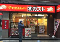 ロイホ絶好調の裏で絶不調のすかいらーく…ガストの高価格メニュー投入が完全に失敗