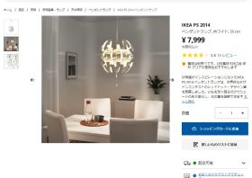 IKEAの照明「ペンダントランプ」驚愕のギミックが話題！「部屋が個性的に」「おしゃれ」