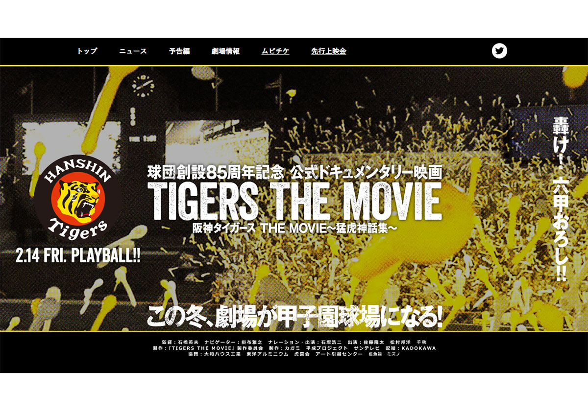 阪神タイガースのドキュメンタリー映画にファン激怒 金返せ Dvdでも見ない
