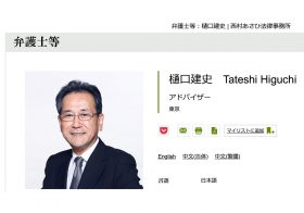 安倍政権のカジノ管理委員会に重大な疑問…利益相反疑惑の委員は辞めさせるべき