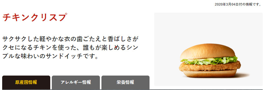 【完了】マック、この春絶対食べるべき5品！「とんかつ!!てりたま」、甘辛ソースとカツが最高！の画像2