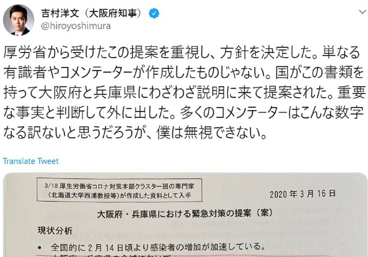 大阪と兵庫、コロナ感染者「今後2週間で40倍」と国が試算…吉村知事、非公開文書を公開の画像1