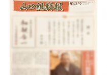 六代目山口組などが自警団を結成 コロナ禍で任侠道を貫く