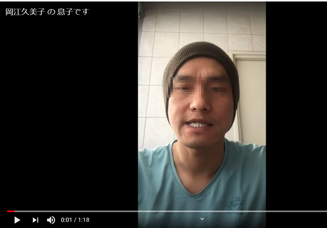 「岡江久美子の息子」なりすまし動画が乱立…「YouTubeポリシー」に違反の可能性大の画像1