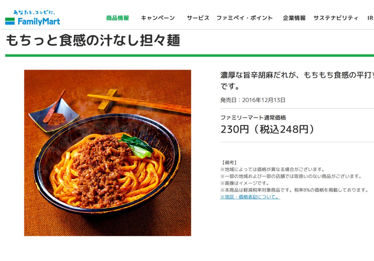 ファミマ「汁なし担々麺」、ネット上で絶賛広がる…麺もっちもち、ひき肉たっぷりの画像1
