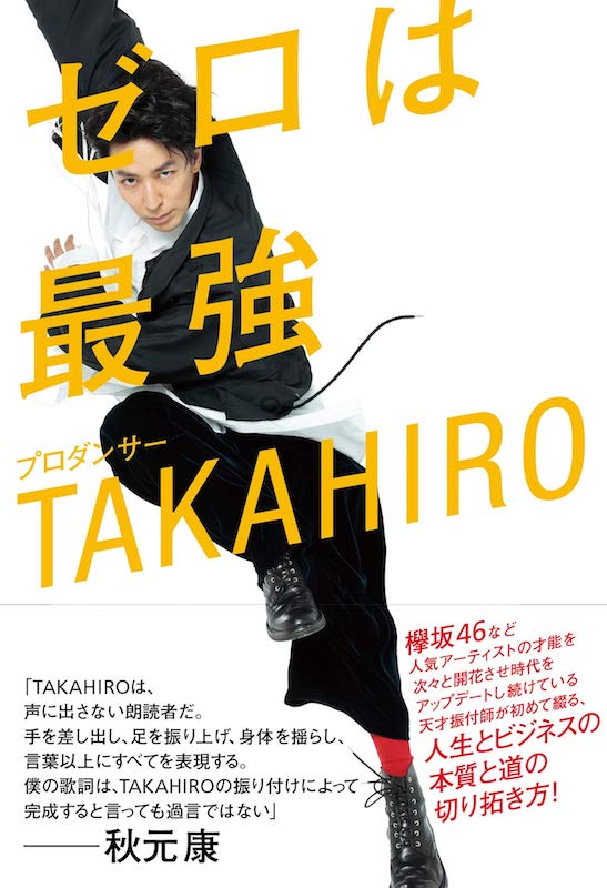 平手友梨奈はワガママだったのか?大人に支配されるな、と大人に歌わされた欅坂46の真実の画像3