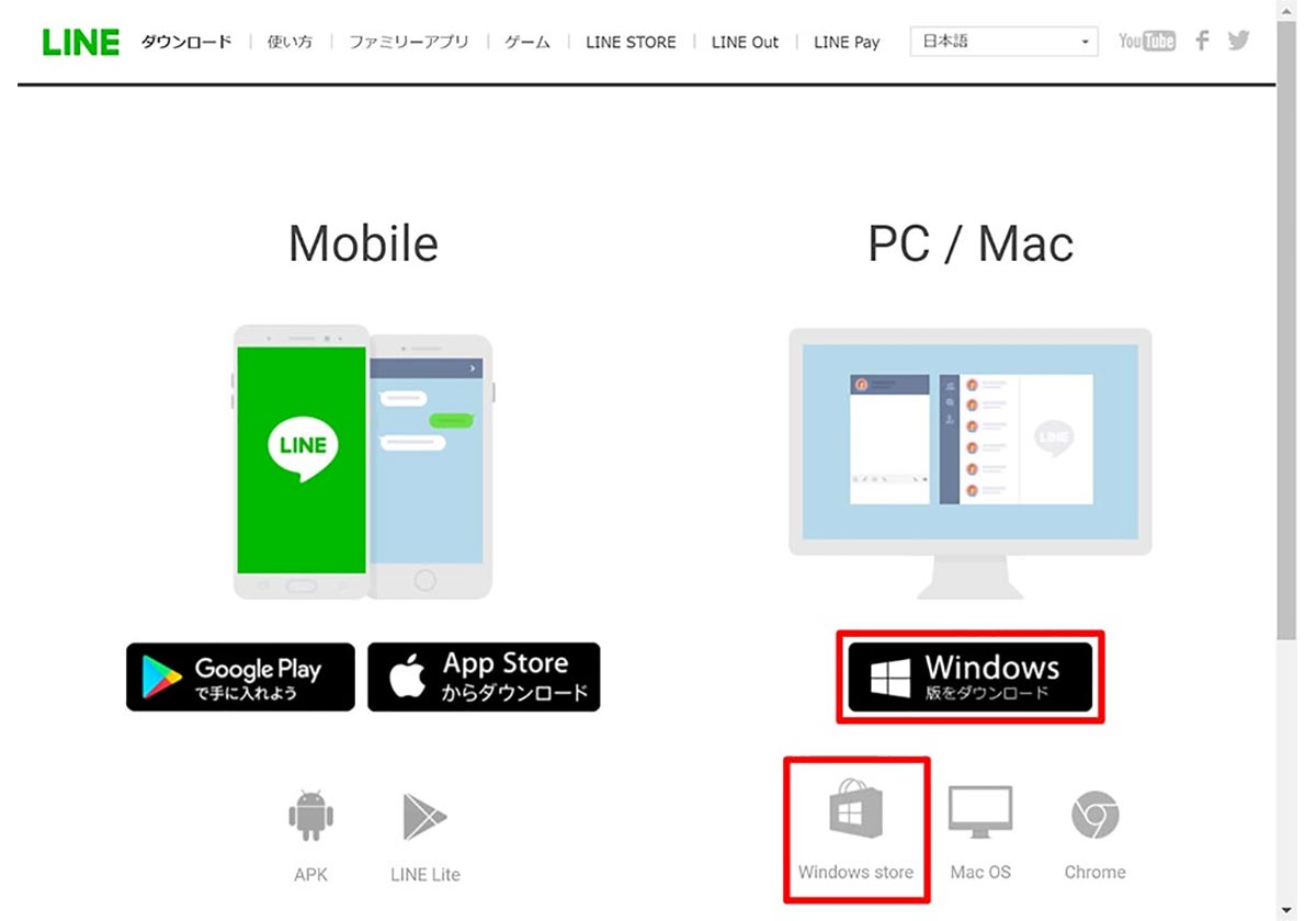 パソコン版line ライン を使うときの注意点 ログインできないときの対処法も解説